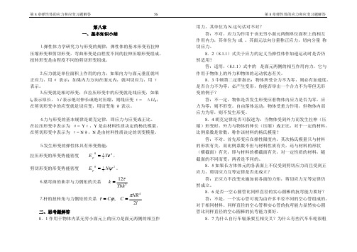 漆安慎 杜禅英 力学习题及答案08章-推荐下载