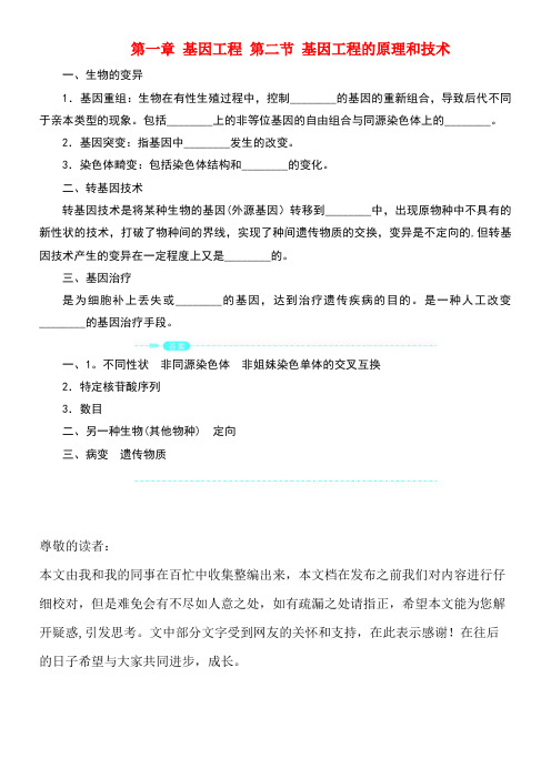 高中生物第一章基因工程第二节基因工程的原理和技术素材浙科版选修3(new)