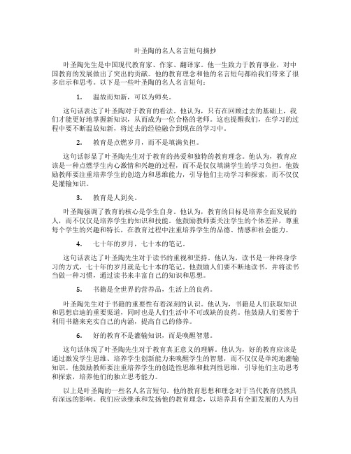 叶圣陶的名人名言短句摘抄