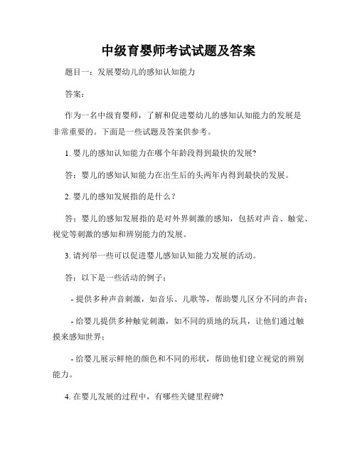 中级育婴师考试试题及答案