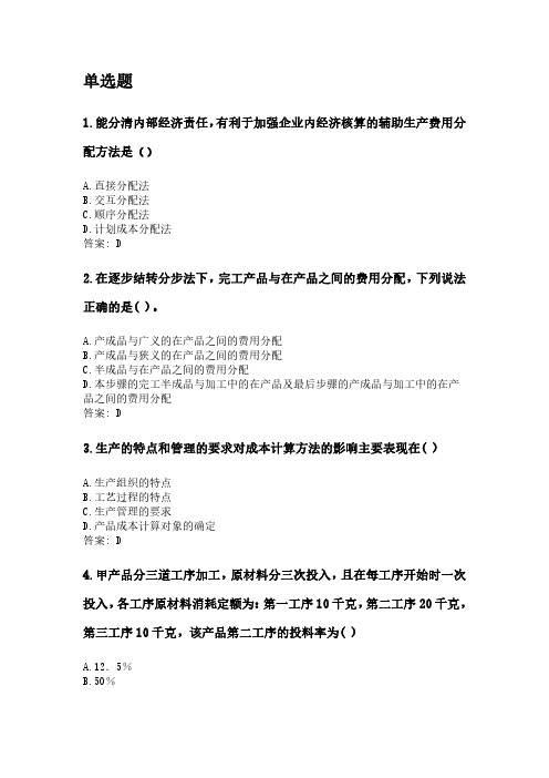 成本会计.pdf