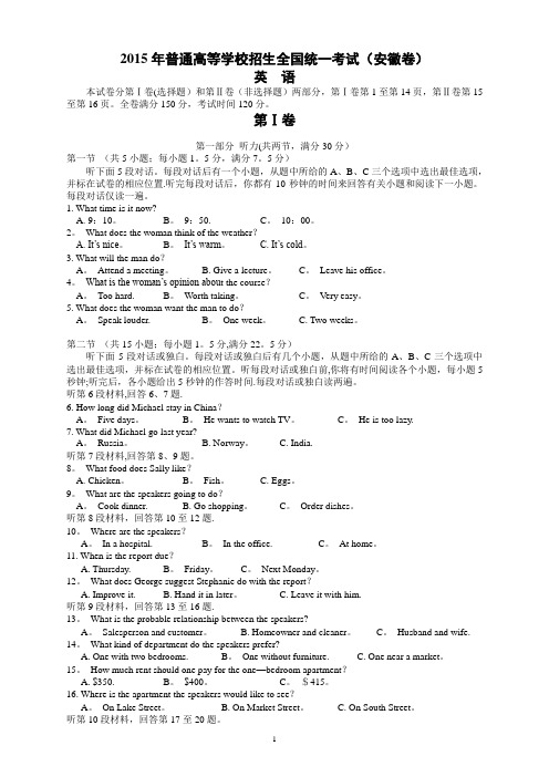 2015年安徽高考英语试题及答案