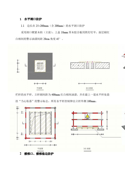 施工现场安全文明施工标准化图