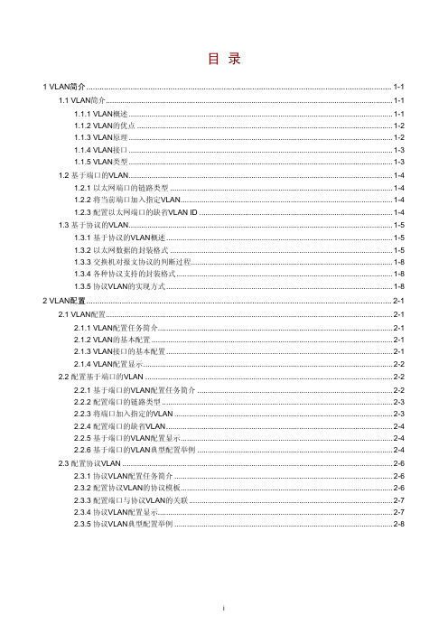 H3C S3100-52P以太网交换机 操作手册-Release 1702-6W100-VLAN操作