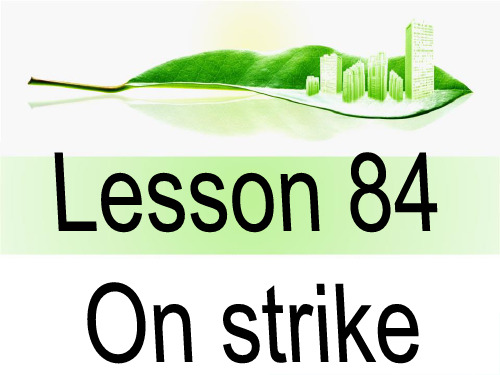 新概念英语第二册Lesson84详细内容讲解