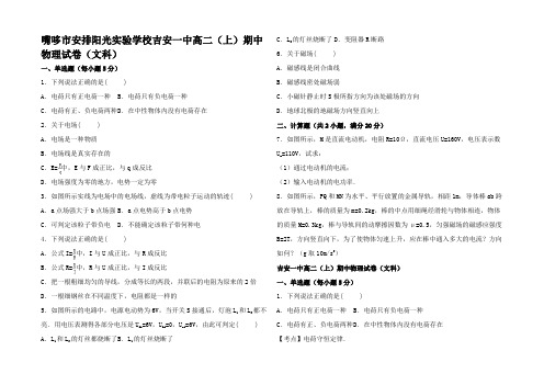 高二物理上学期期中试卷 文高二全册物理试题_