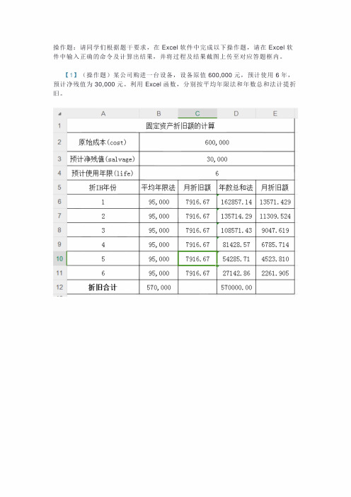 国开 EXCEL在财务中的应用形考作业(四) 