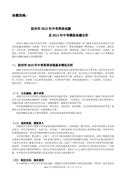 2014年浙江省中考英语冲刺试卷五 有答案