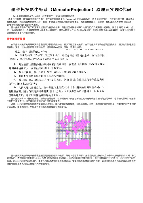 墨卡托投影坐标系（MercatorProjection）原理及实现C代码