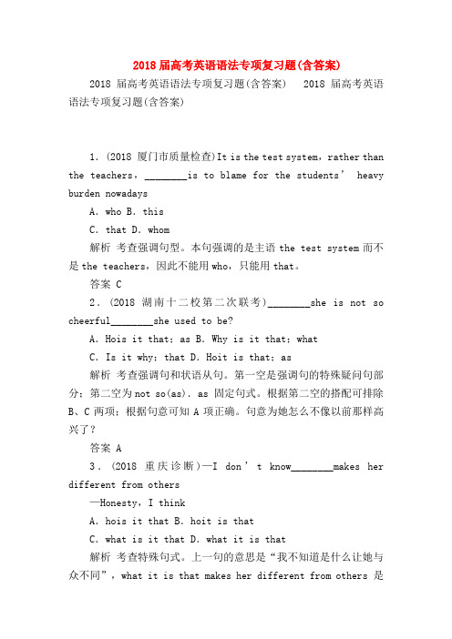 【高三英语试题精选】2018届高考英语语法专项复习题(含答案)_5