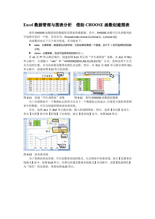 Excel数据管理与图表分析  借助CHOOSE函数创建图表