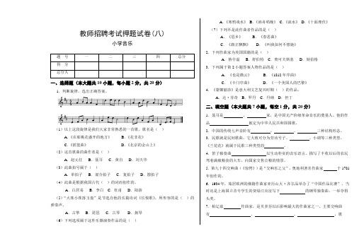 湖北省中小学音乐教师招聘考试试题试卷8