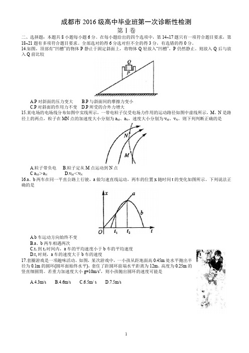 成都市2016级高中毕业班第一次诊断性检测(理综含答案),已做