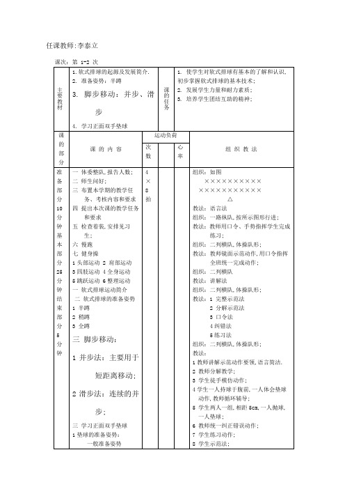 小学软式排球教案