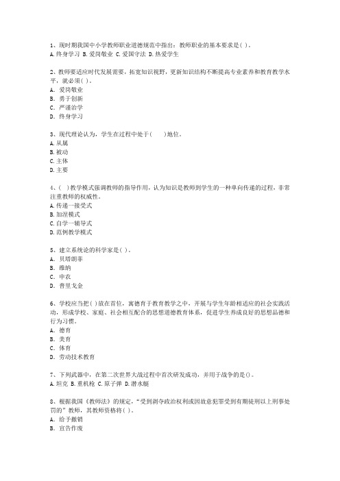 2012广西壮族自治区教师资格证(必备资料)