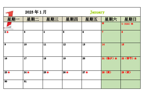 2023年日历A4打印(每月一张-横版-简单版)