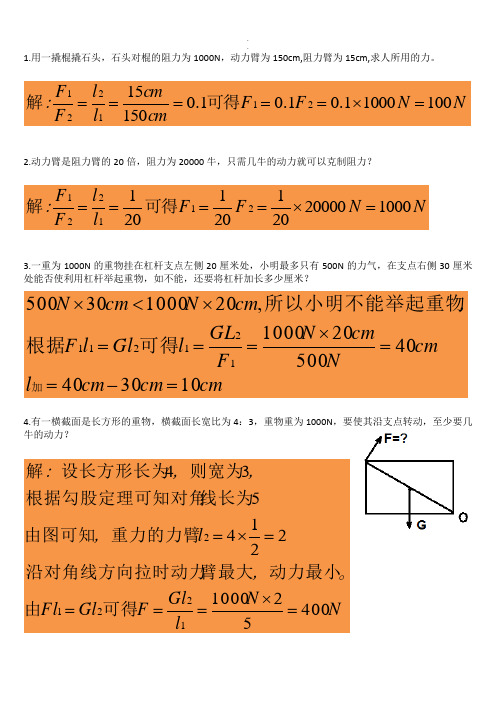 杠杆基础计算题整理