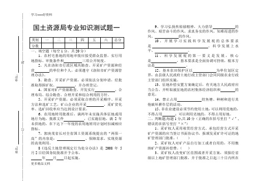 国土资源局专业知识测试题一汇编