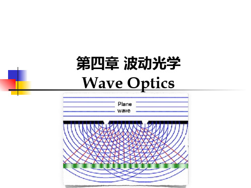 专业英语-波动光学 2