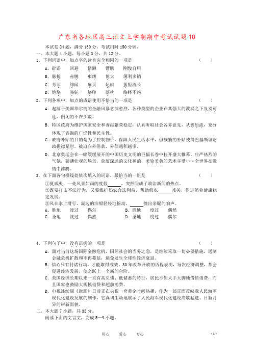 广东省各地区高三语文上学期期中考试试题10