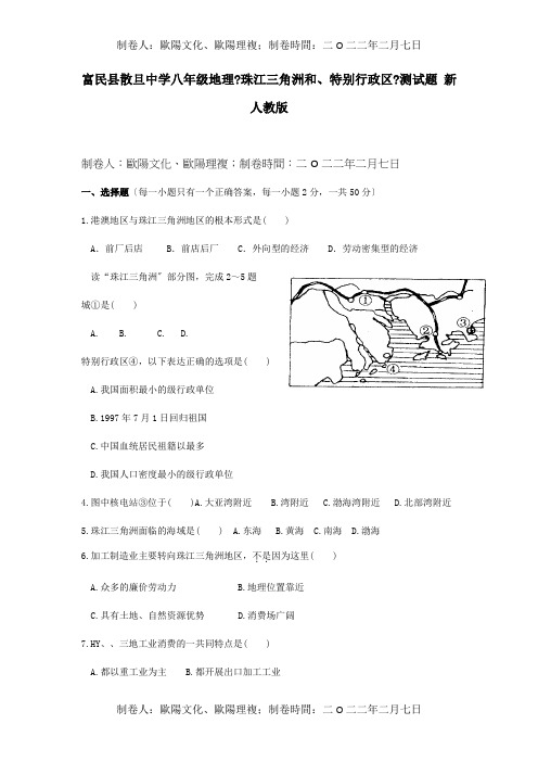 八年级地理珠江三角洲和香港、澳门特别行政区测试题试题