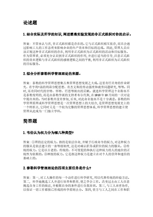 西方管理思想史(高起本).pdf