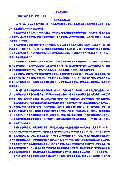 2018版高考一轮总复习语文习题专题十三传记13-3有答案