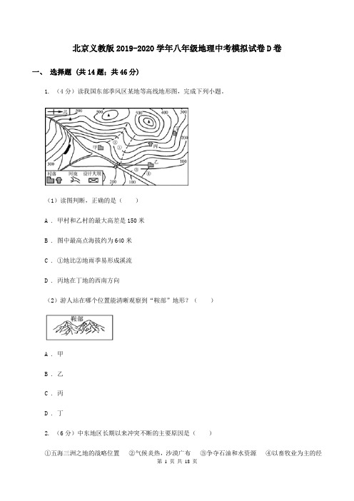 北京义教版2019-2020学年八年级地理中考模拟试卷D卷