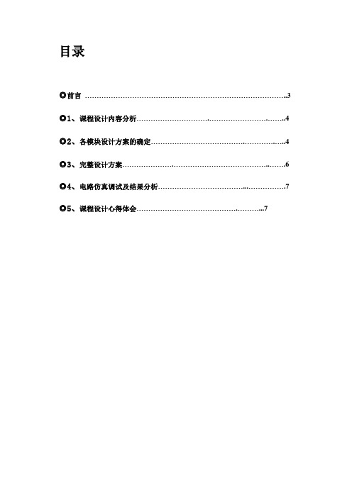 复印机数显逻辑控制电路