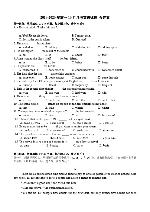 2019-2020年高一10月月考英语试题 含答案