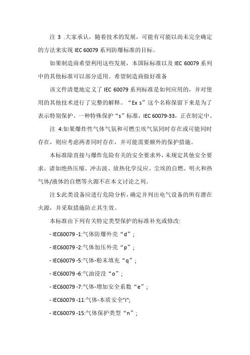 爆炸性环境第0部分 设备一般要求