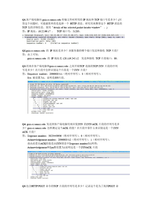 实验四 TCP 协议分析