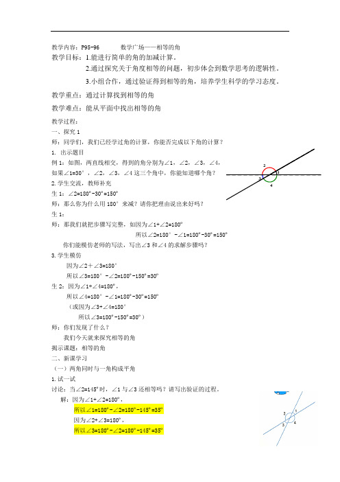 四年级上册数学教案-6.4 整理与提高(数学广场-相等的角)▏沪教版