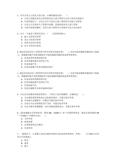 2010三级甘肃省建造师继续教育一点通科目一