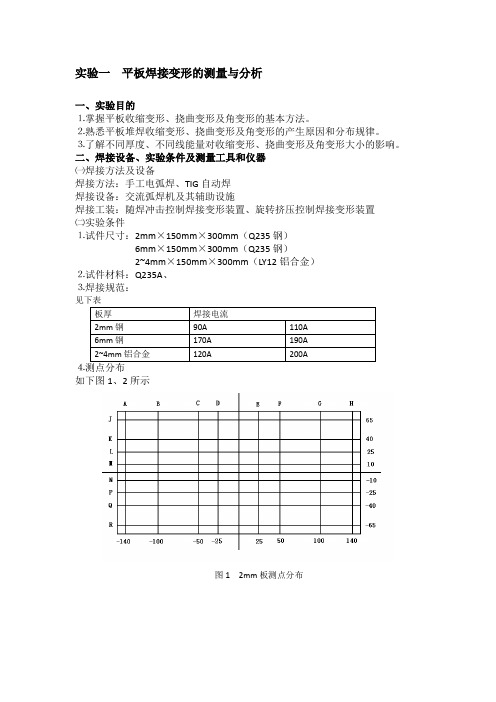 焊接结构试验指导书