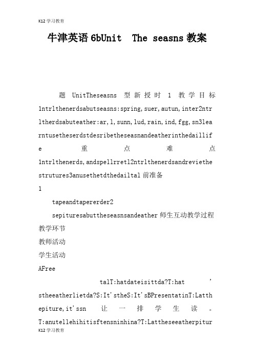 【K12学习】牛津英语6bUnit 5 The seasons教案