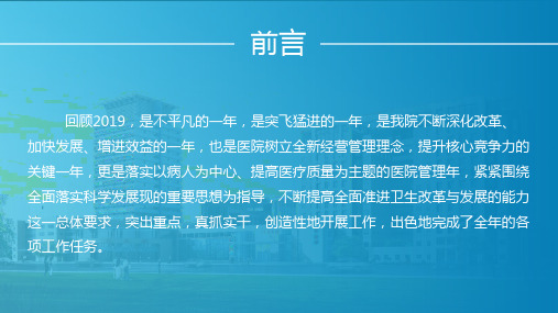 医院经营分析报告及工作计划带内容PPT课件演示