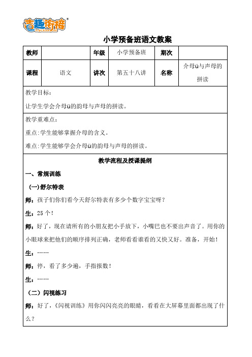 小学预备课 幼小衔接吉趣拼音教案60.58