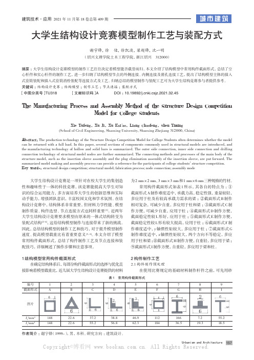 大学生结构设计竞赛模型制作工艺与装配方式