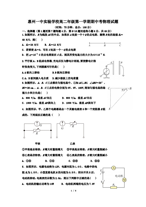 广东省惠州市惠州一中实验学校2021-2022学年高二上学期期中考物理试题(Word版含答案)