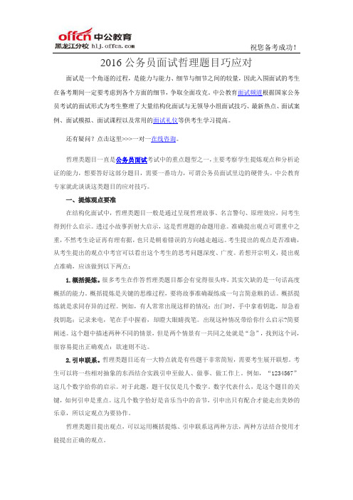 2016国家公务员面试哲理题目巧应对