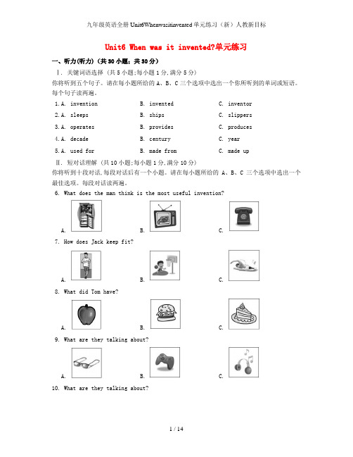 九年级英语全册Unit6Whenwasitinvented单元练习(新)人教新目标