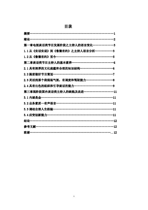 谈话类节目主持人的基本素养