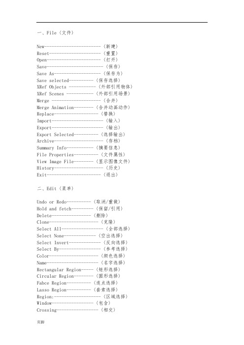 rhino命令中英文对照