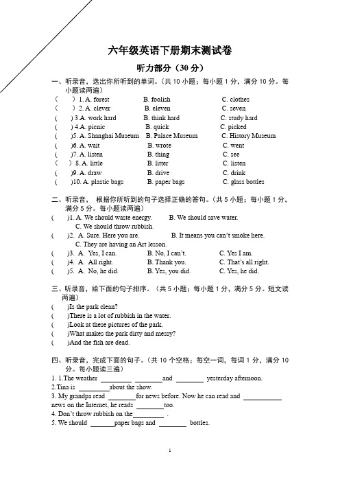 译林版六年级上册英语期末检测题含听力材料