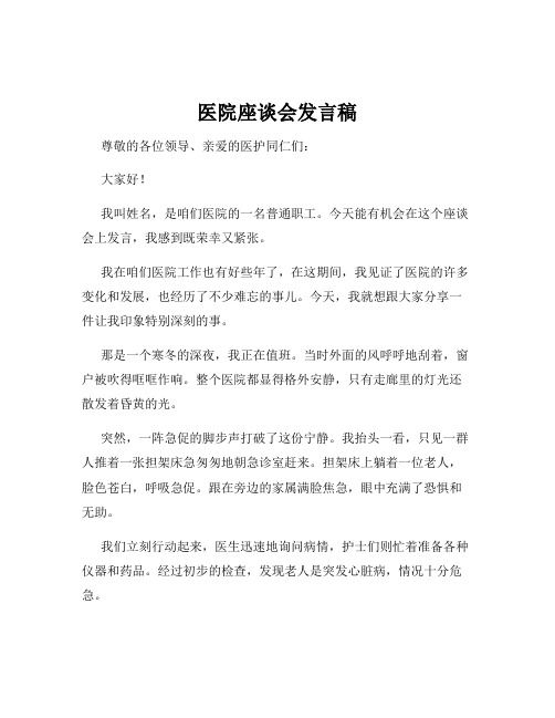 医院座谈会发言稿