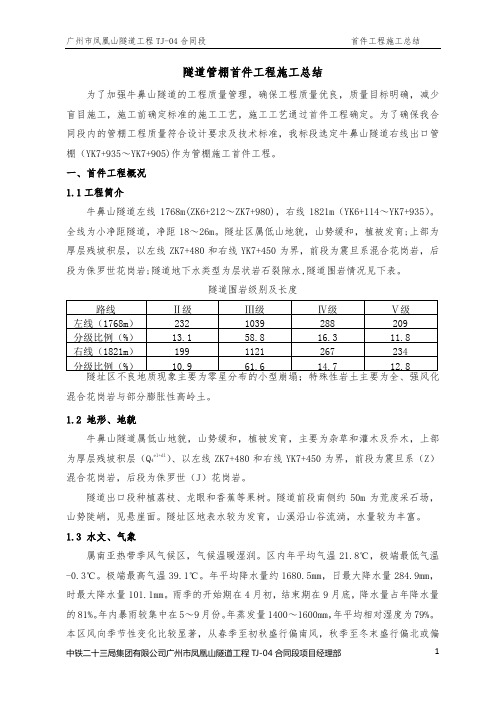 中铁首件工程隧道二衬施工总结