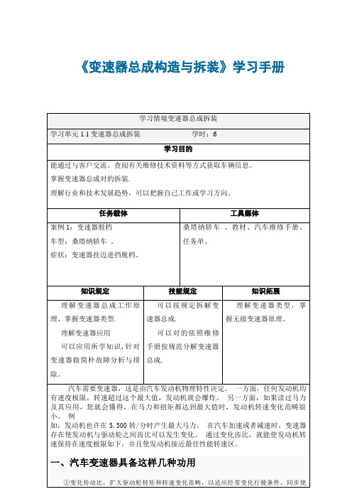 变速器学习综合手册