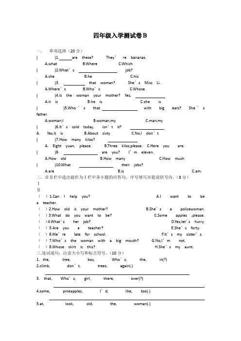 四年级英语入学测试卷B