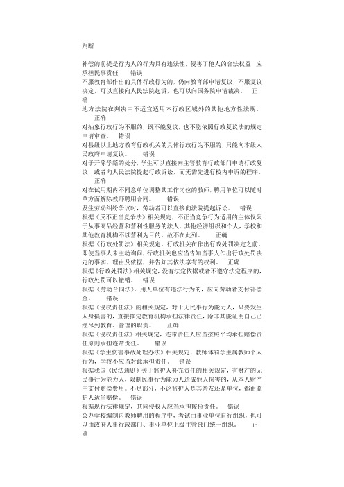 江苏省中小学教师网络法律竞赛试题及答案1